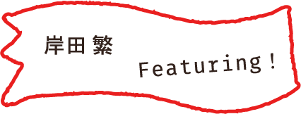 kishida_f