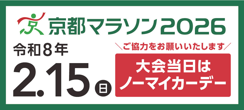 ノーマイカー