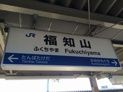20141113fukuchiyama1.jpg